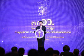 ครบ 3 ปี ตั้งกระทรวง อว. แถลงผลงานชูการปฏิรูป และ ... พารามิเตอร์รูปภาพ 6